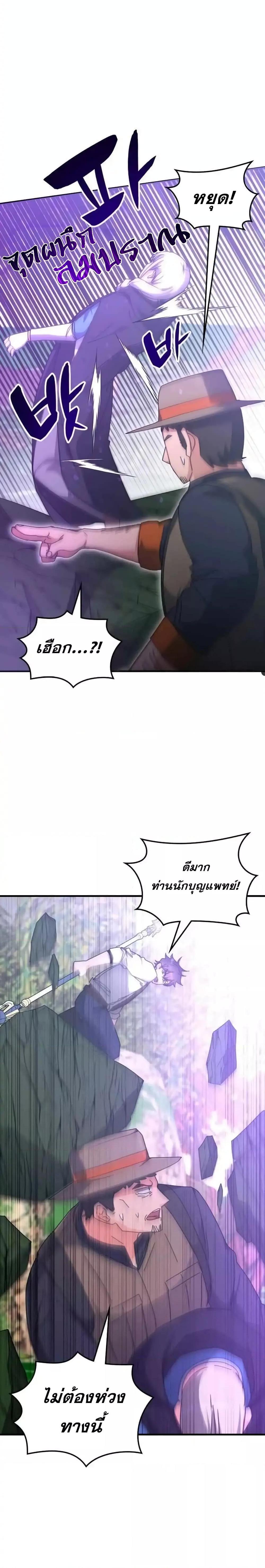 Transcension Academy สถาบันกวดวิชาสำหรับผู้เป็นเลิศ ตอนที่ 124 หน้า 24