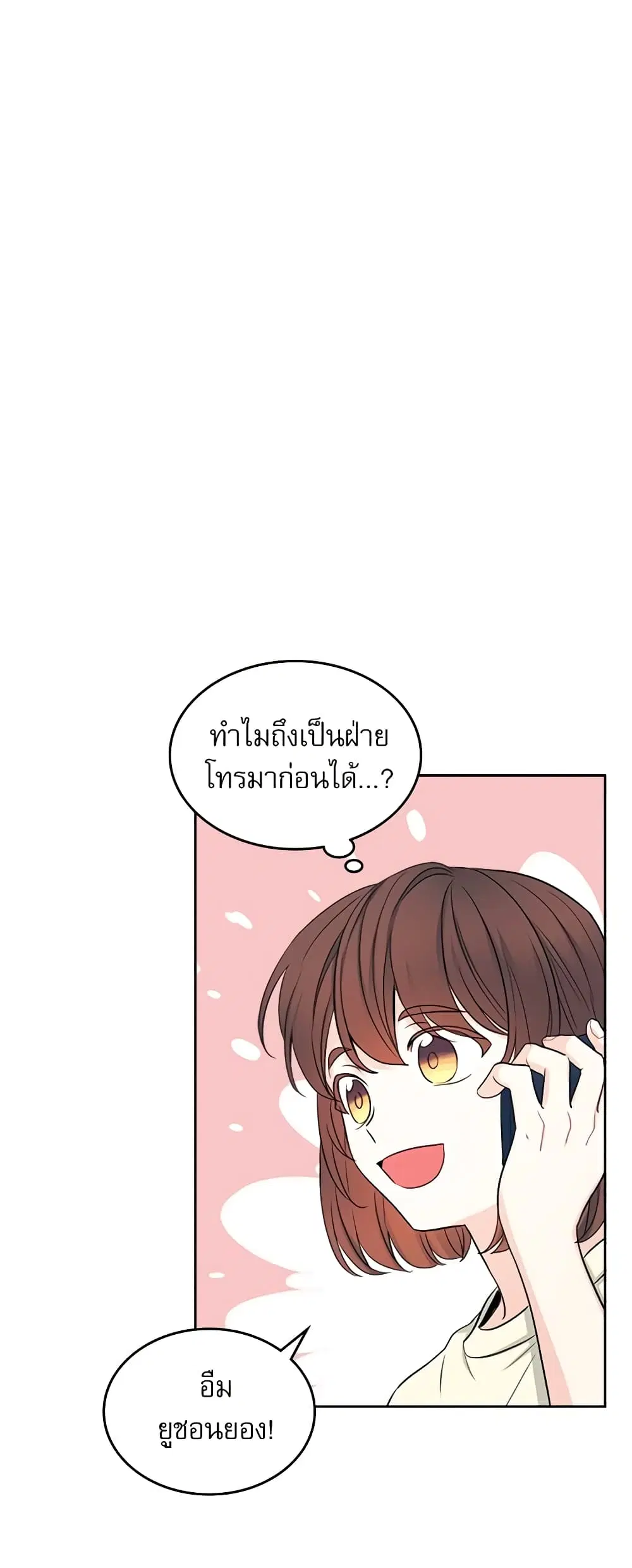 My Life as an Internet Novel ตอนที่ 115 หน้า 12