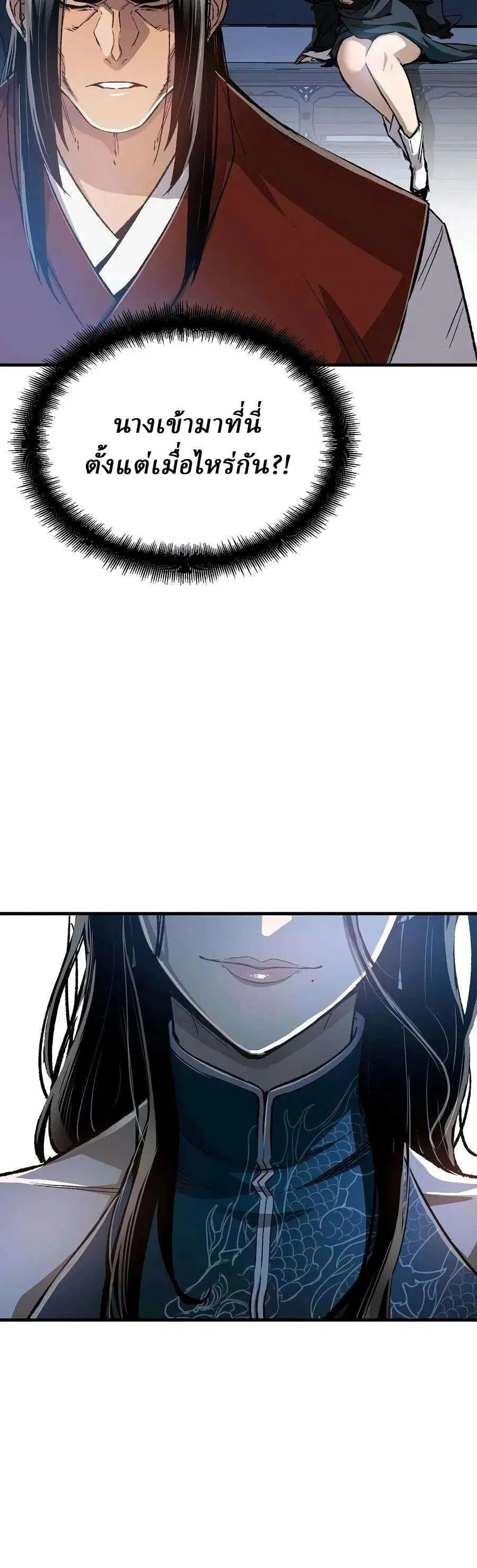 Reborn As The Heavenly Demon ตอนที่ 126 หน้า 45