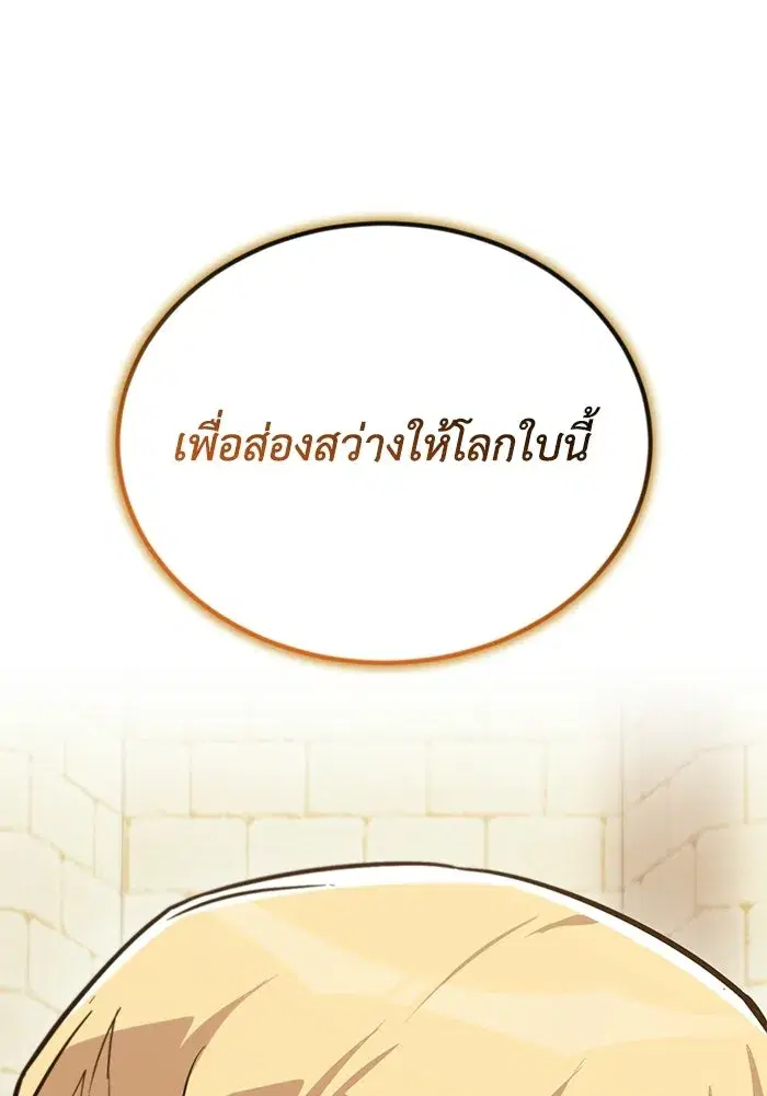The Lazy Lord Masters the Sword ตอนที่ 132 หน้า 92
