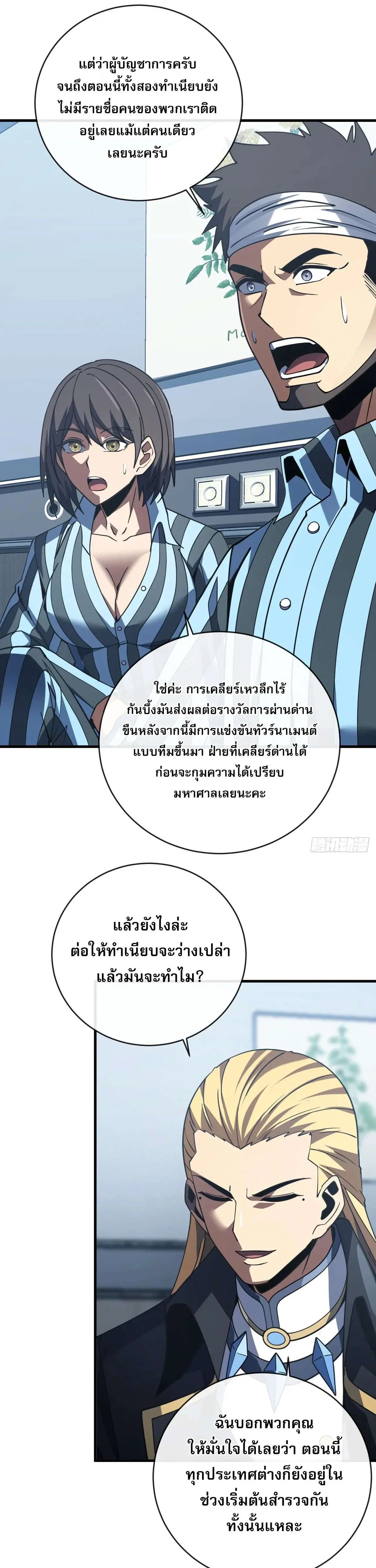The Lord of Wheel of Destiny ตอนที่ 240 หน้า 9