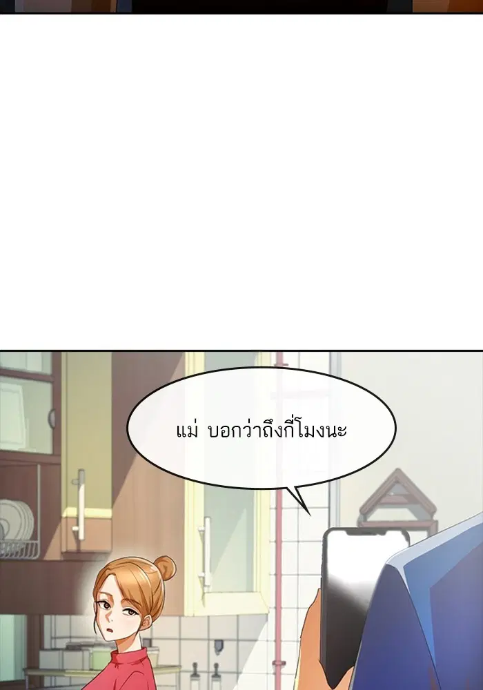 Random Chat ตอนที่ 299 หน้า 35