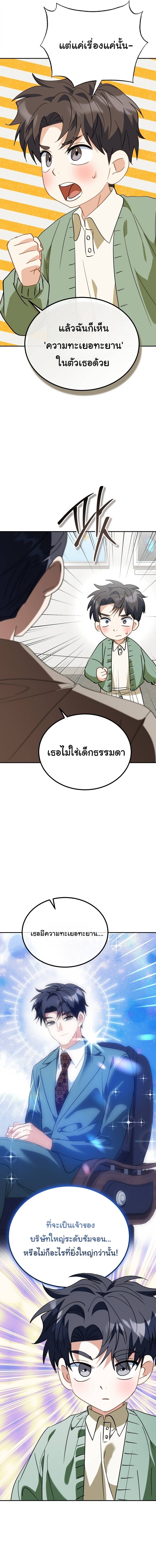 I Will Raise This Family to Greatness ซีอีโอกตัญญูจะกอบกู้ครอบครัวนี้เอง! ตอนที่ 61 หน้า 5