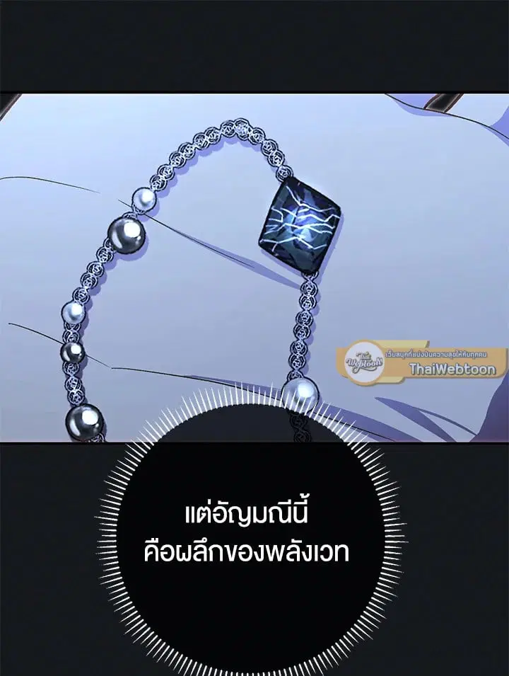 The Villain’s Match Is Too Perfect – คู่ดูตัวของนางร้ายเพอร์เฟกต์เกินไป ตอนที่ 79 หน้า 12