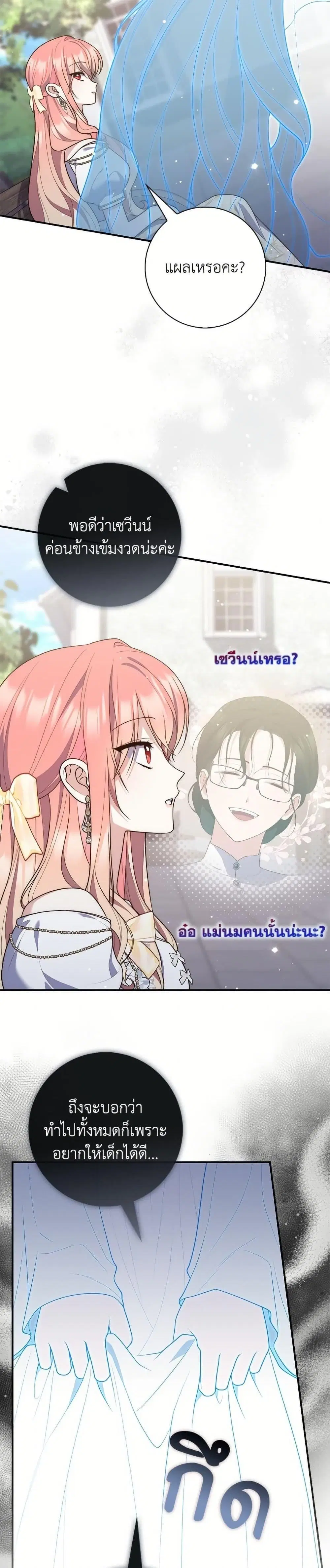 A Princess Who Reads Fortune ตอนที่ 105 หน้า 25
