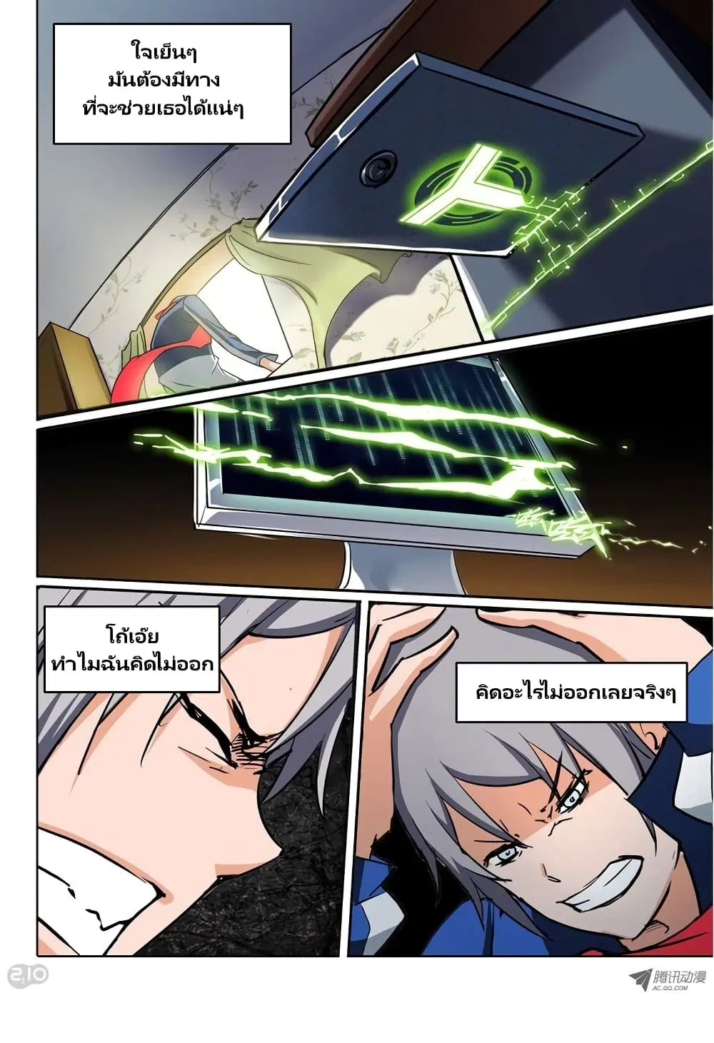 Silver Gravekeeper ตอนที่ 22 หน้า 18