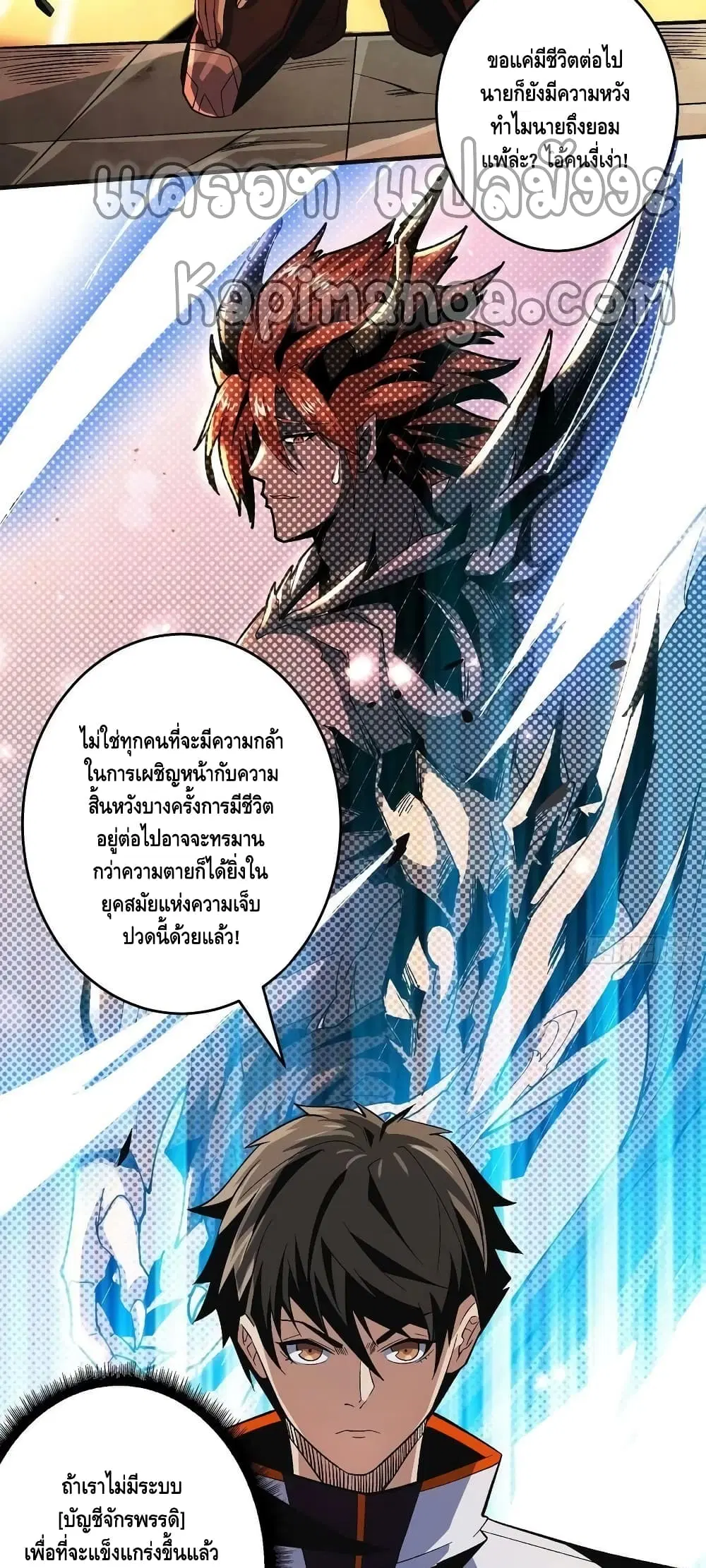 King Account at the Start ตอนที่ 192 หน้า 19