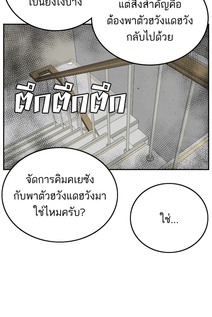 Bad Guy ตอนที่ 120 หน้า 85