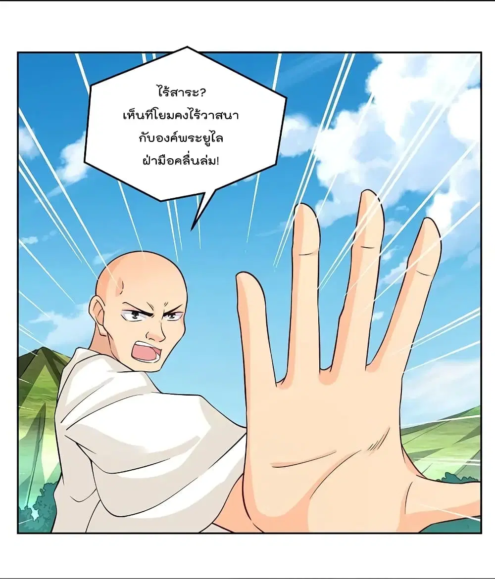 Rebirth God of War ตอนที่ 298 หน้า 6