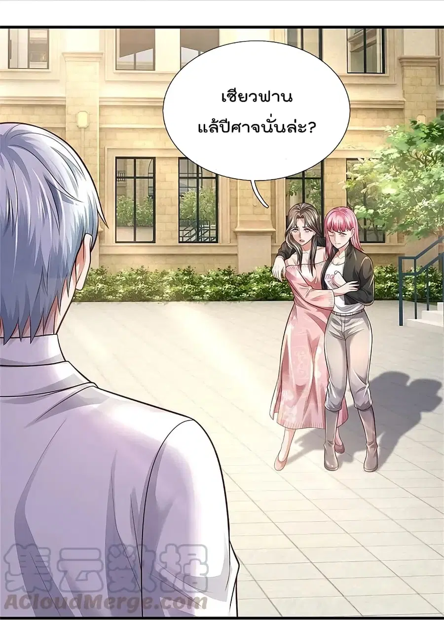 I’m the Great Immortal ตอนที่ 346 หน้า 23