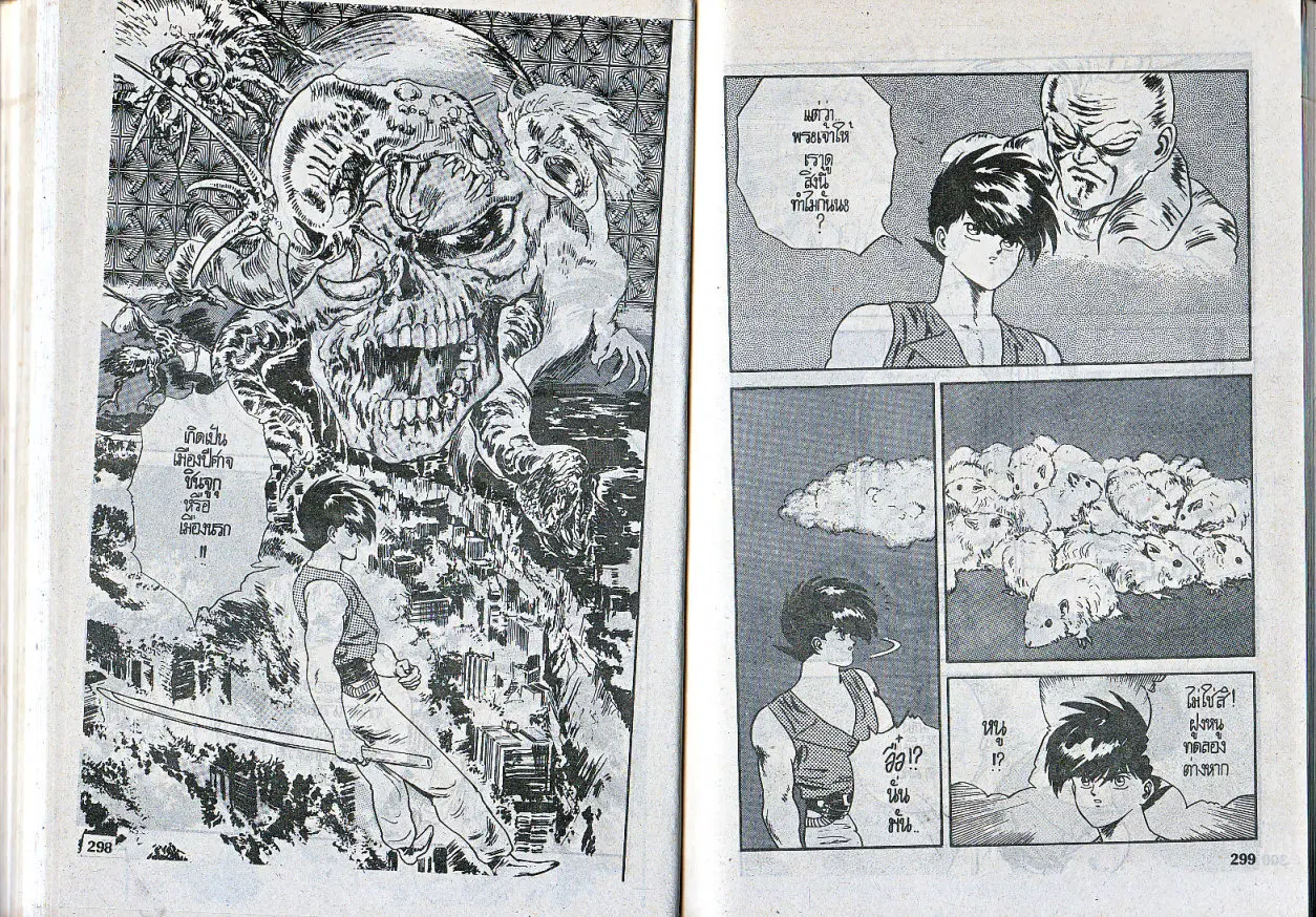 Makai Toshi Hunter ตอนที่ 65 หน้า 7