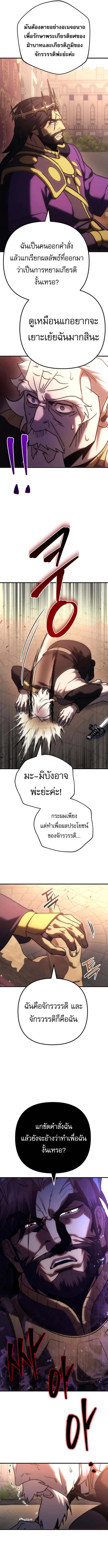 Regressor of the Fallen Family เพลิงสงครามหวนจุติ ตอนที่ 135 หน้า 5