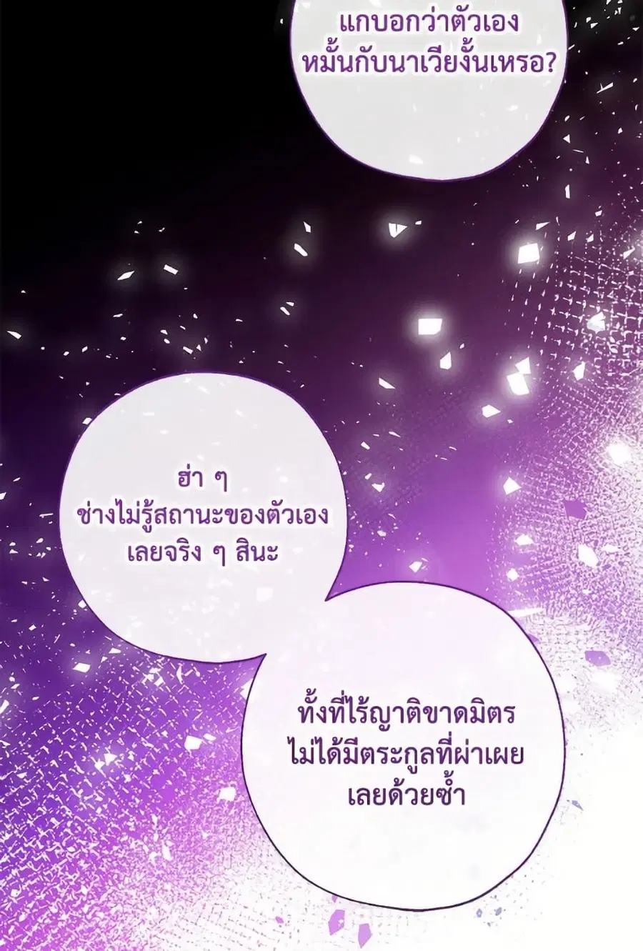 Can We Become a Family? ตอนที่ 136 หน้า 35