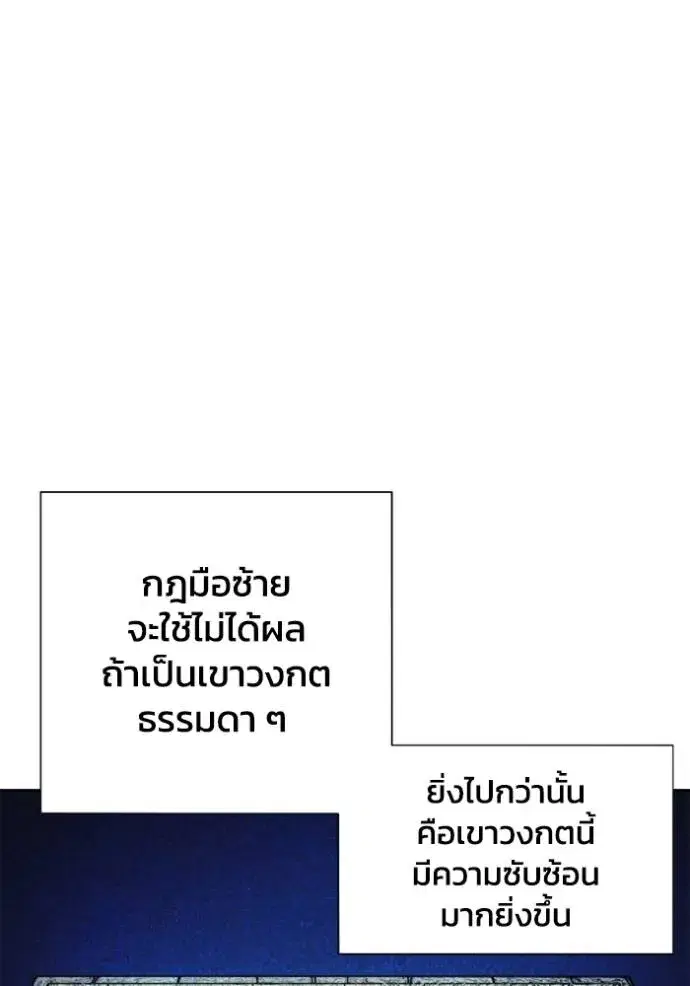 How to Live as a Villain ตอนที่ 148 หน้า 40