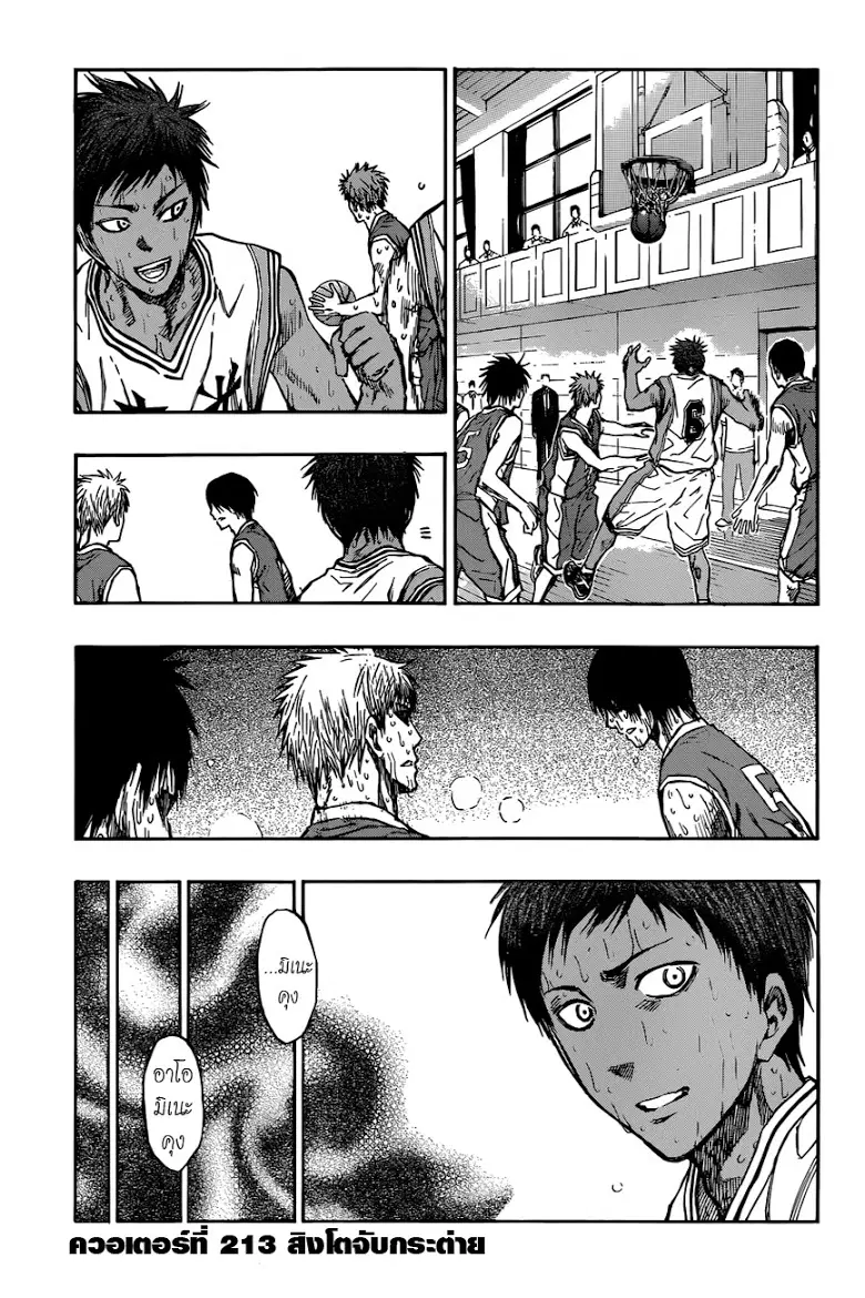 Kuroko no Basuke ตอนที่ 213 หน้า 3