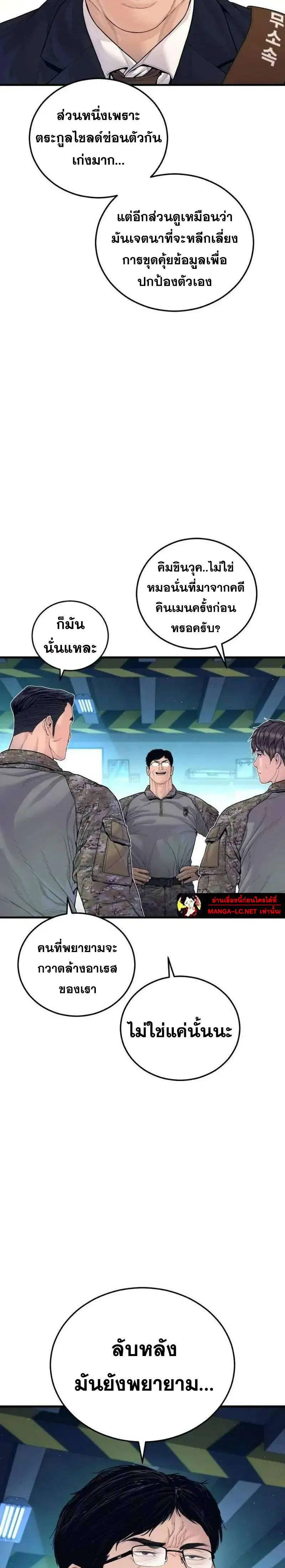 Manager Kim ตอนที่ 253 หน้า 6