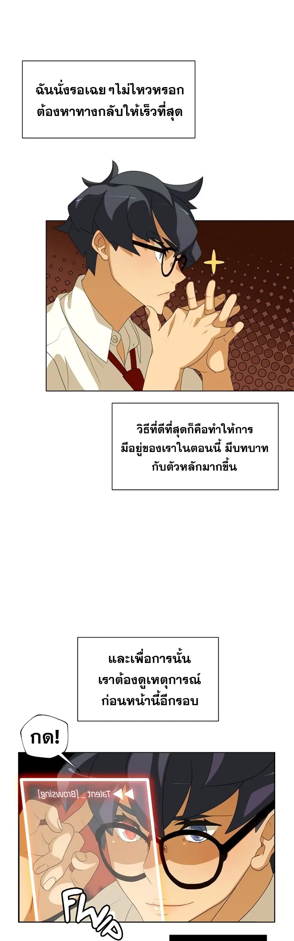 The Novel’s Extra (Remake) ตอนที่ 0.3 หน้า 28