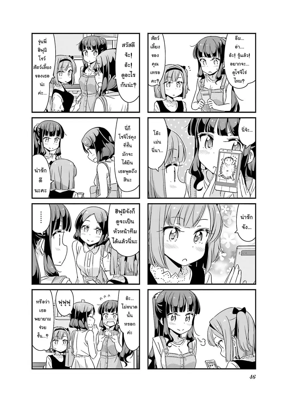 New Game! ตอนที่ 69 หน้า 6