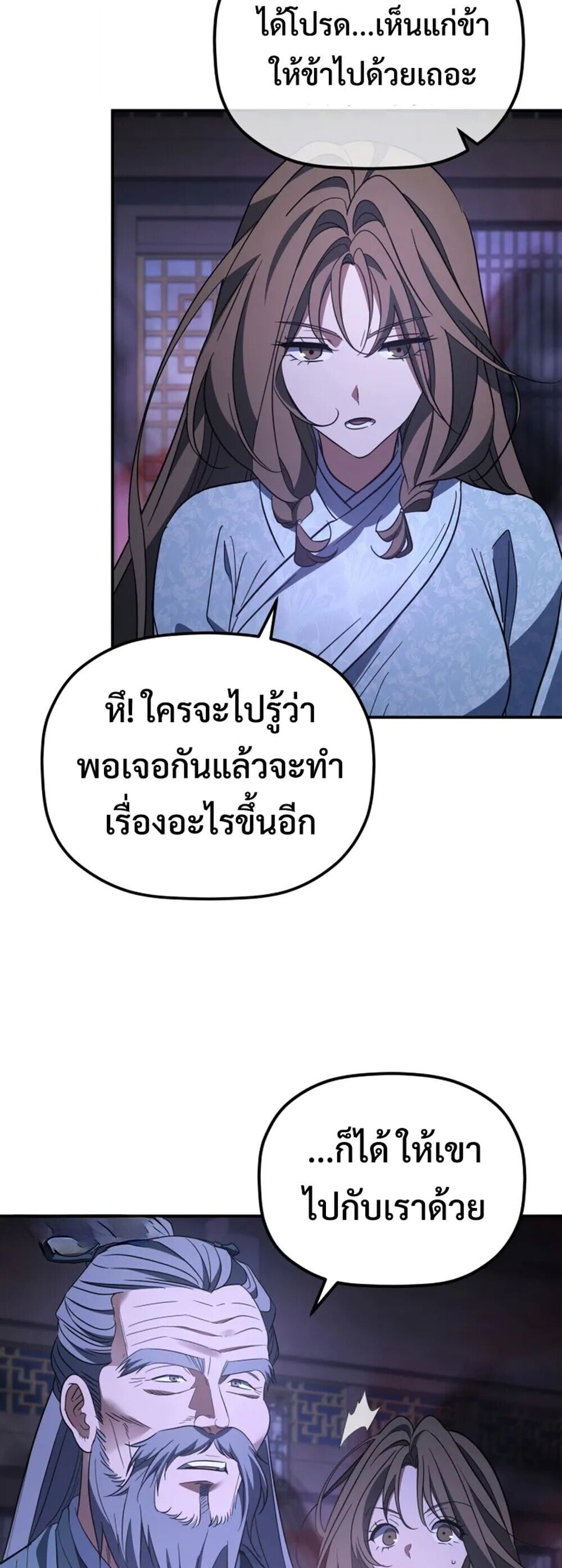 The Youngest Son of the Eunhae Sangdan บุตรชายคนสุดท้องแห่งหอการค้าอึนเฮ ตอนที่ 49 หน้า 28