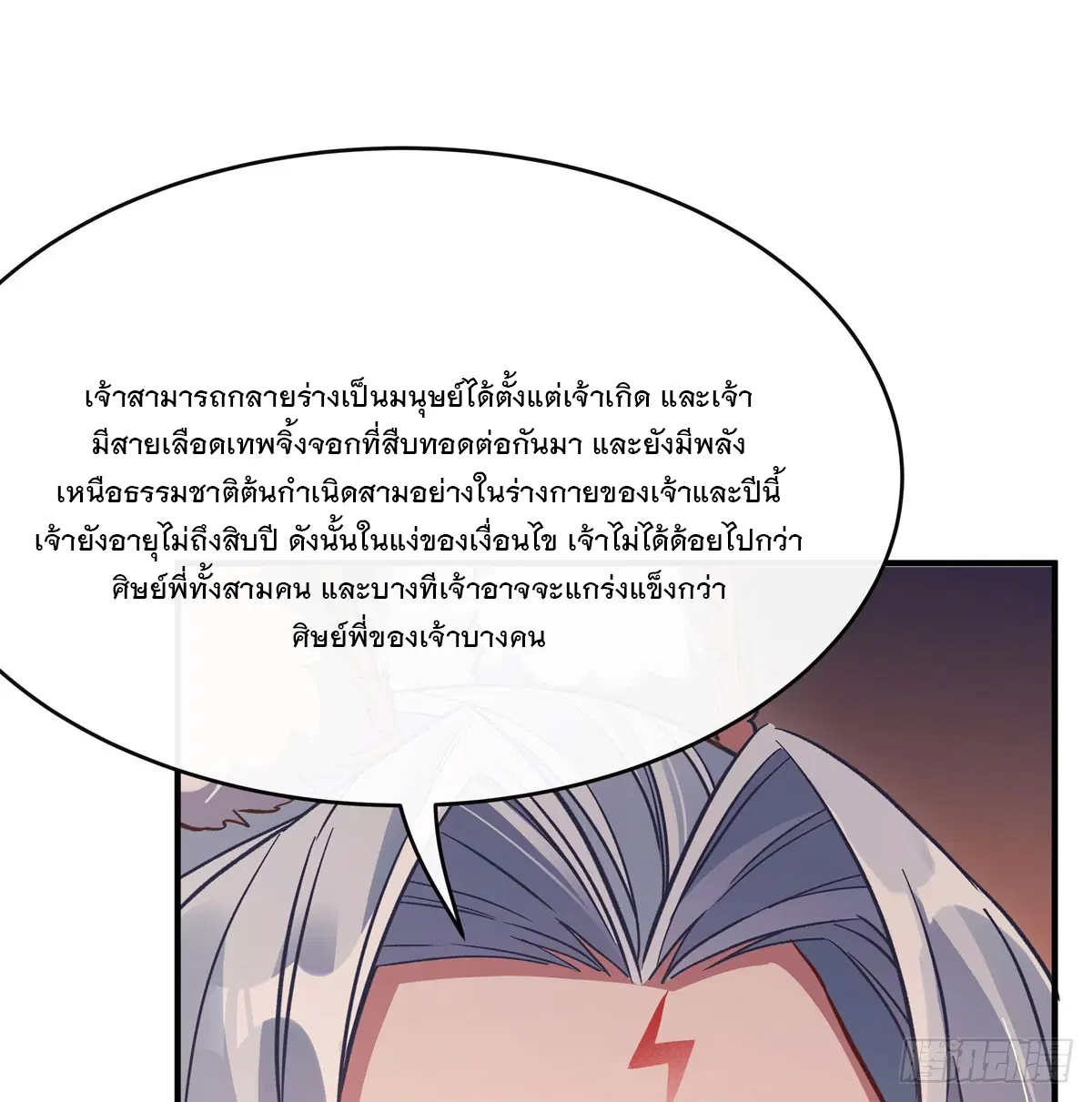 My Female Disciples are all Future Masters of the Heavens ตอนที่ 183 หน้า 35