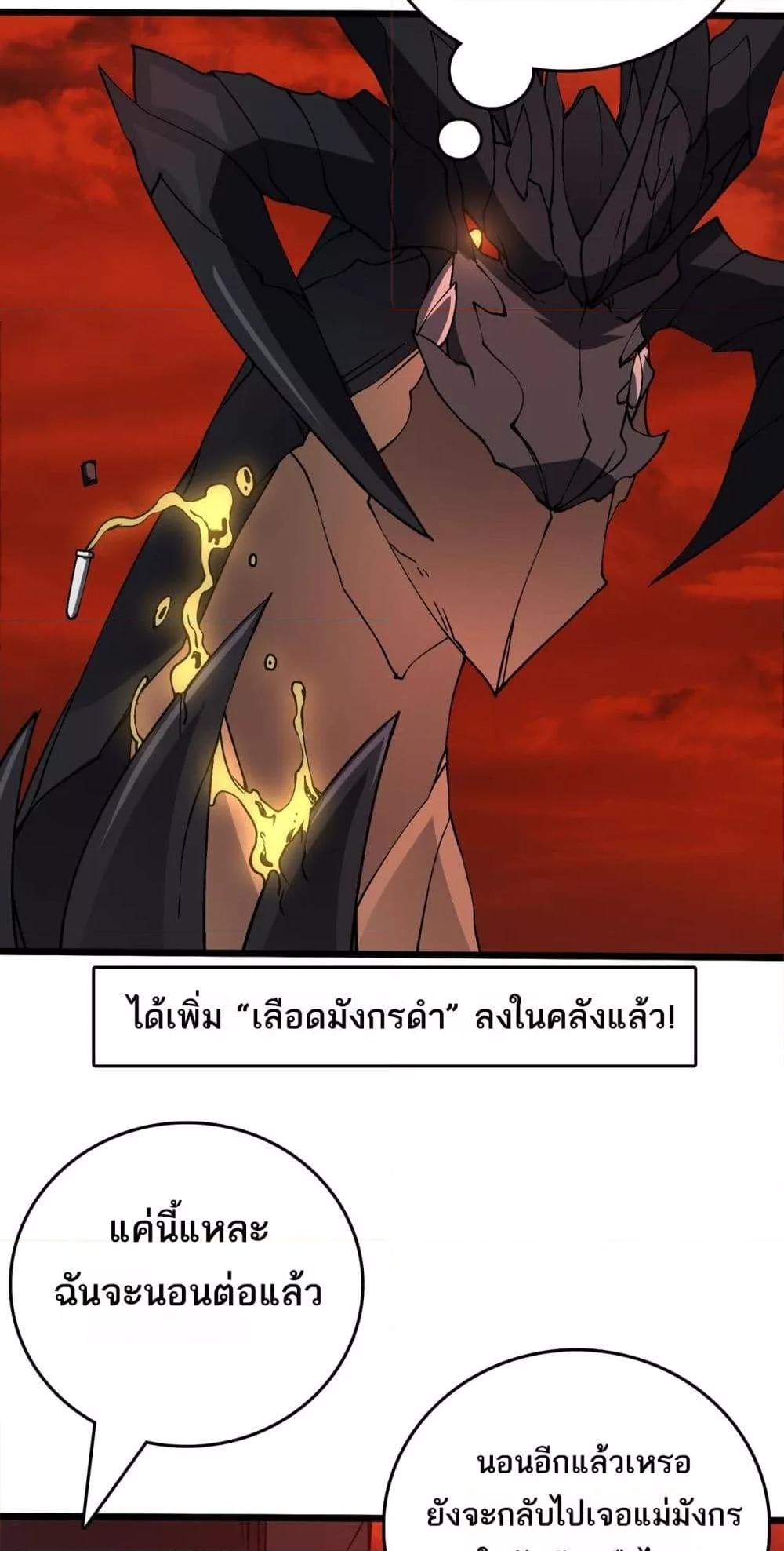 Starting as the Black Dragon BOSS เริ่มต้นในฐานะ บอสมังกรดำเวลตัน ตอนที่ 25 หน้า 19