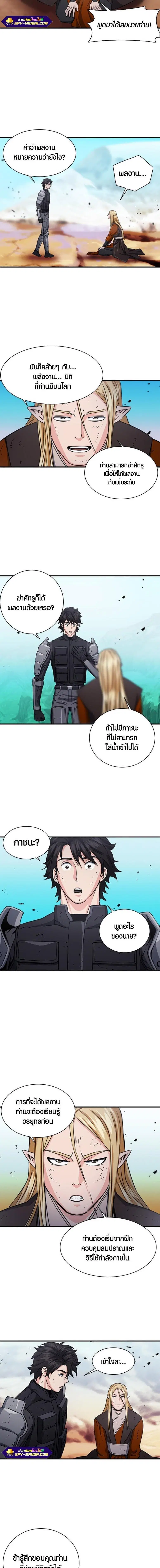 Seoul Station Druid ตอนที่ 106 หน้า 5