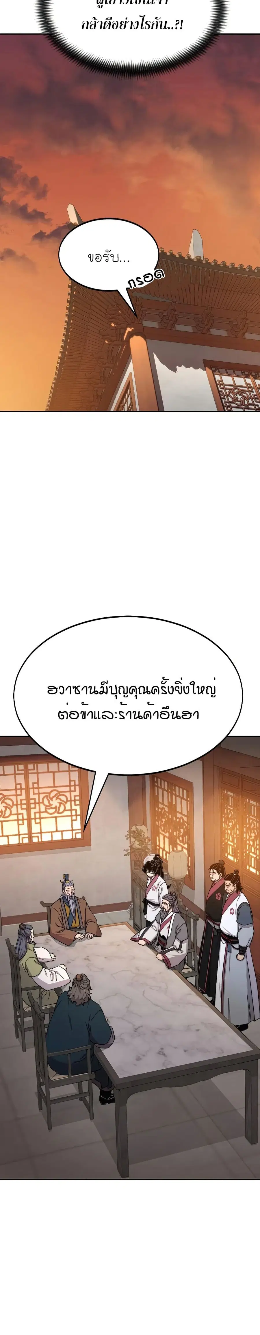 Return of the Mount Hua Sect ตอนที่ 33 หน้า 25
