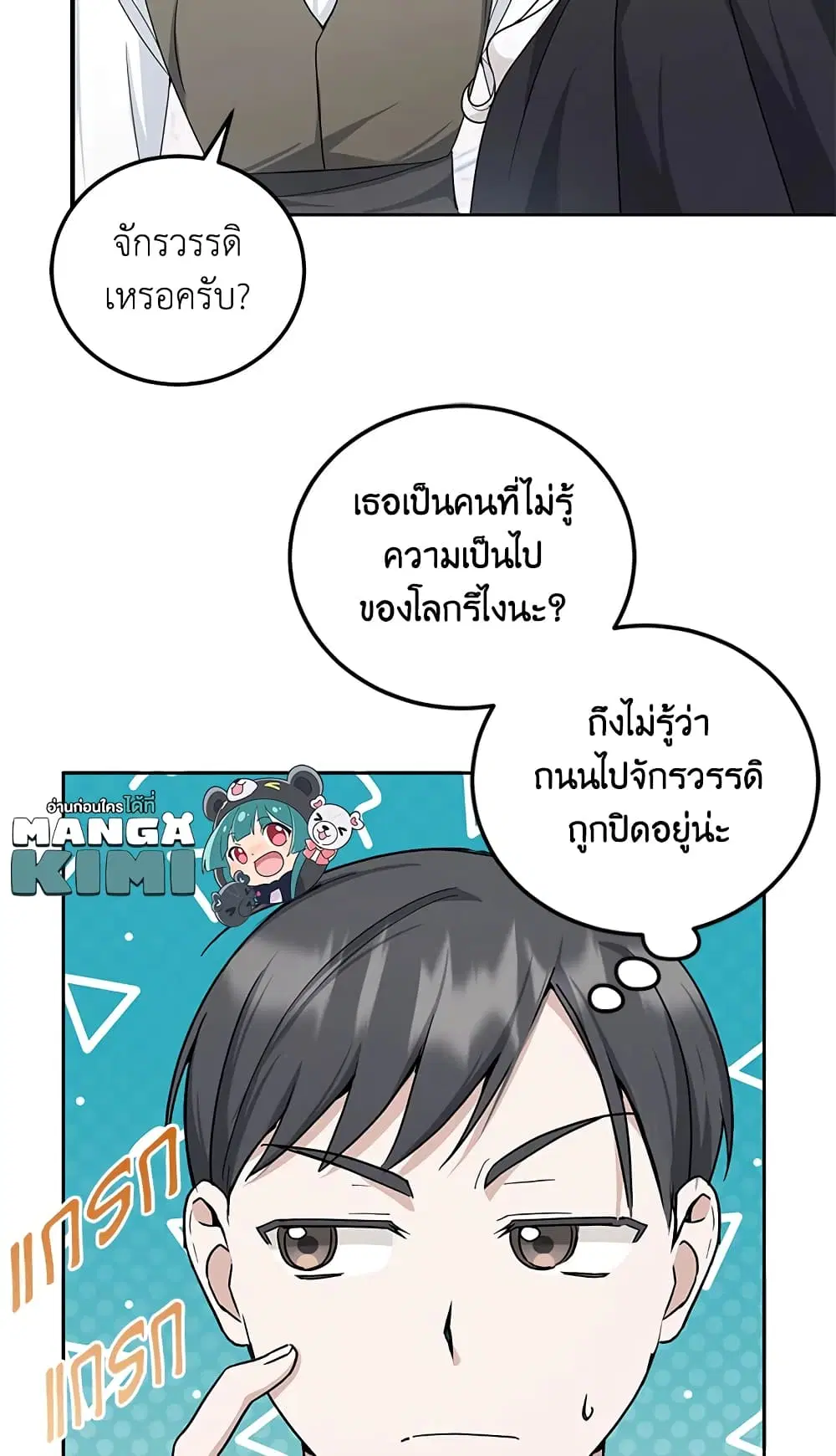 The Wicked Little Princess ตอนที่ 63 หน้า 11