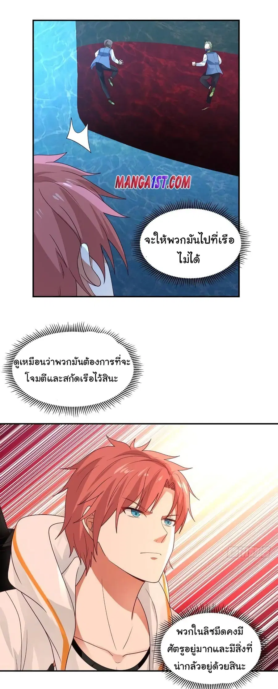I Have a Dragon in My Body ตอนที่ 325 หน้า 2
