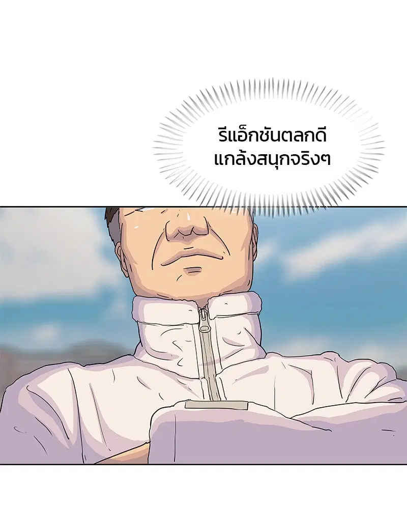Kitchen Soldier ตอนที่ 102 หน้า 100