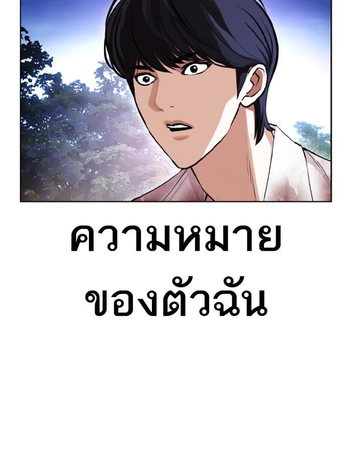 Lookism ตอนที่ 408 หน้า 28