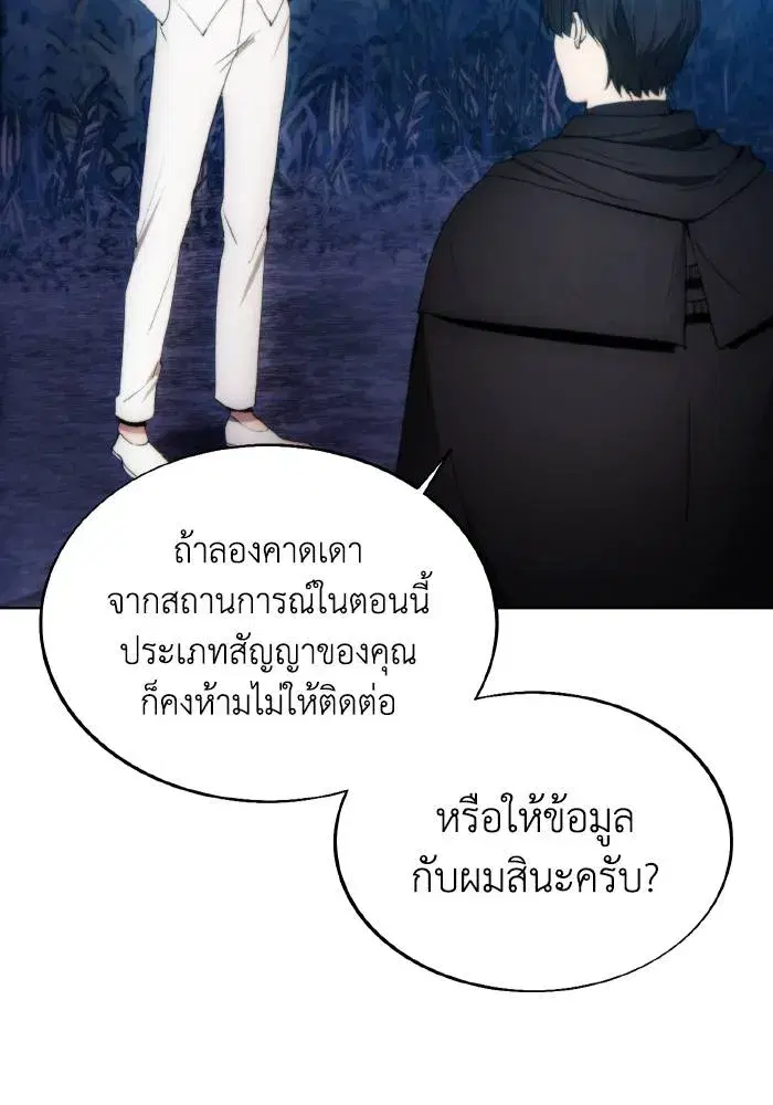 How to Live as a Villain ตอนที่ 81 หน้า 44