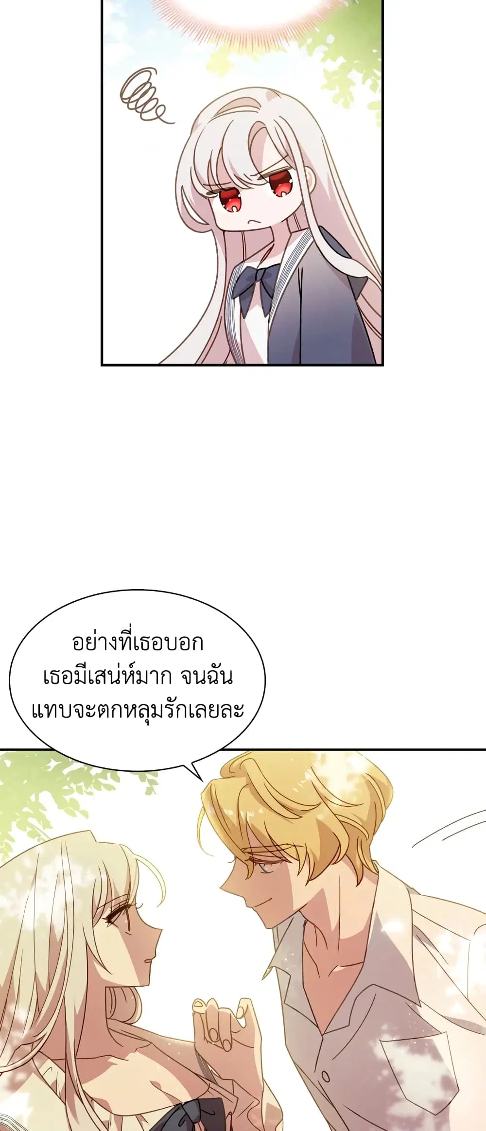The Lady Needs a Break ตอนที่ 16 หน้า 18