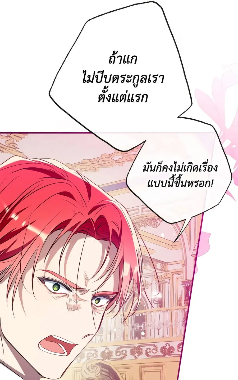 Can We Become a Family? ตอนที่ 146 หน้า 106