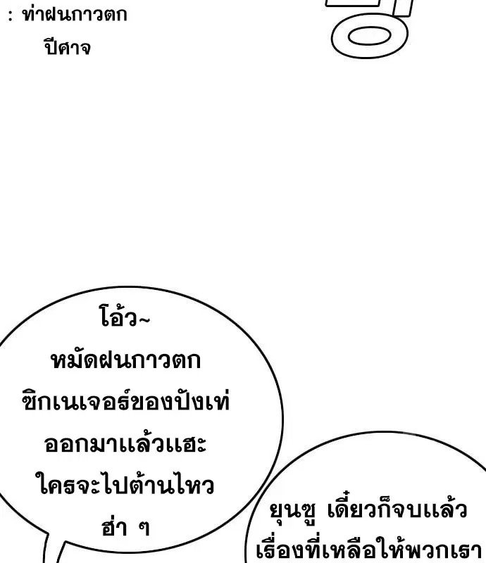 Bad Guy ตอนที่ 157 หน้า 33