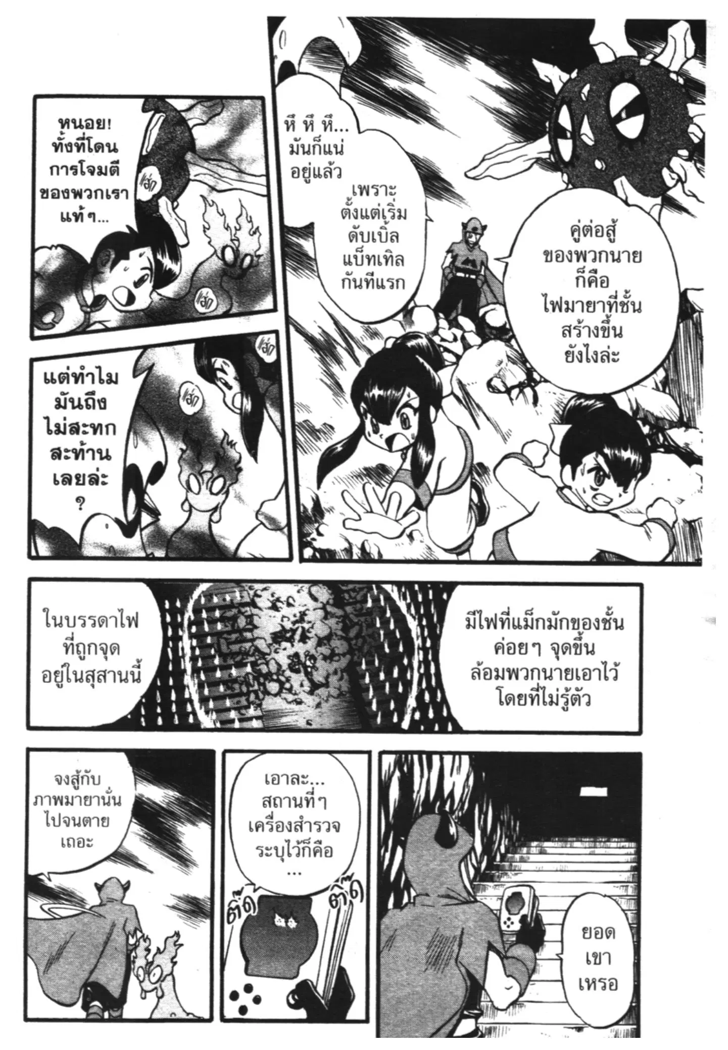 Pokémon ตอนที่ 229 หน้า 11