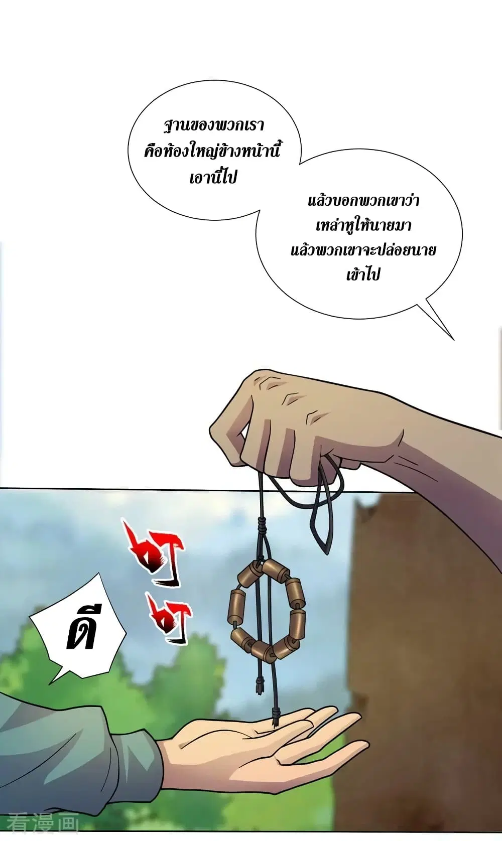 The Last Hero ตอนที่ 175 หน้า 9