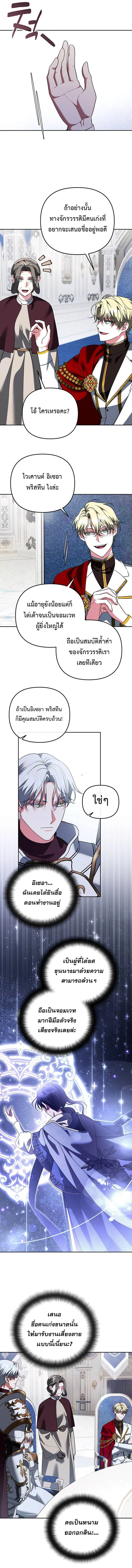 Sovereign of the Infinite Clones ร่างโคลนของฉันกำลังกลายเป็นตำนาน ตอนที่ 70 หน้า 9