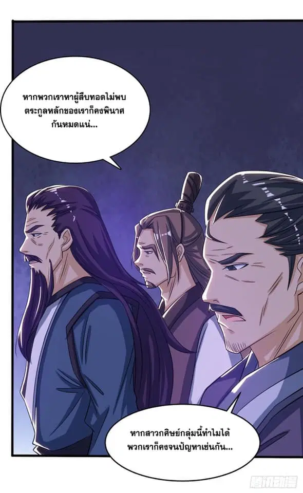 Reborn 80,000 years ตอนที่ 128 หน้า 14