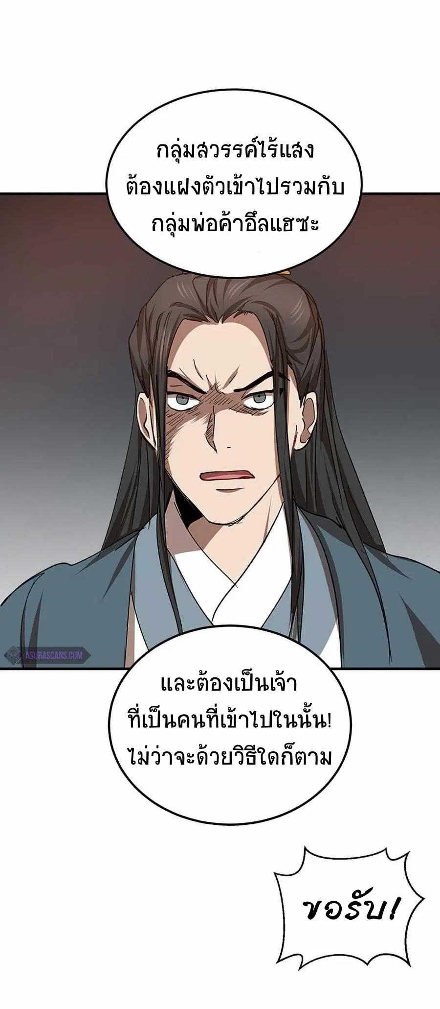 Path of the Shaman ตอนที่ 50 หน้า 62