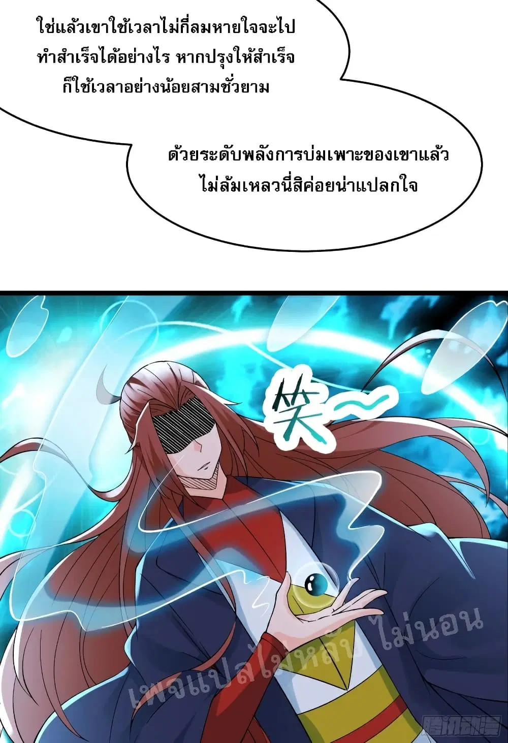 My Harem is All Female Students ตอนที่ 56 หน้า 14