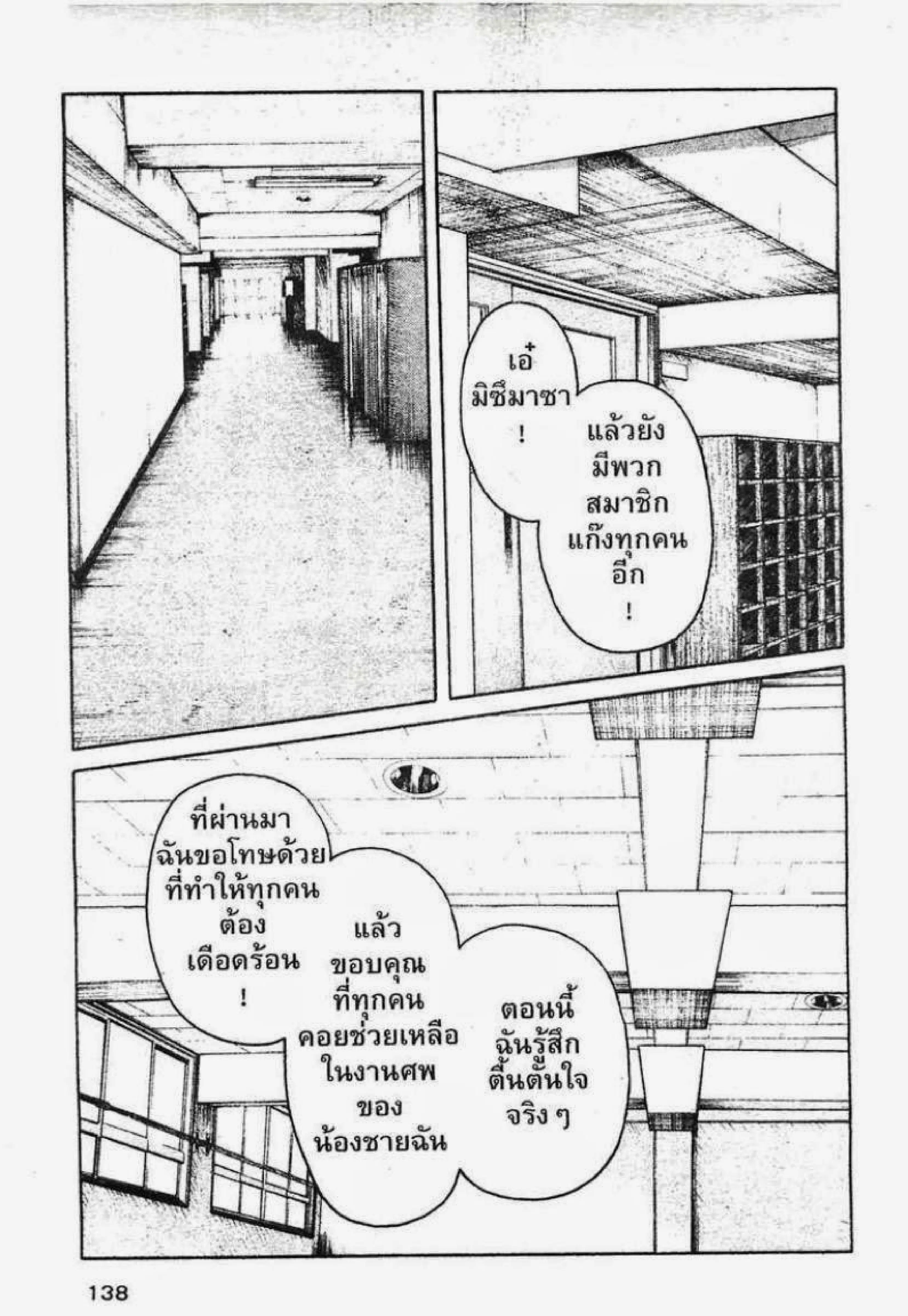 Worst ตอนที่ 87 หน้า 46
