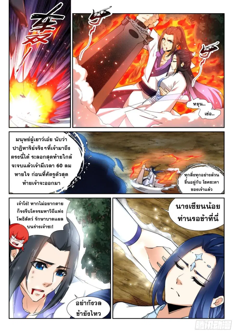 Against the Gods ตอนที่ 128 หน้า 6