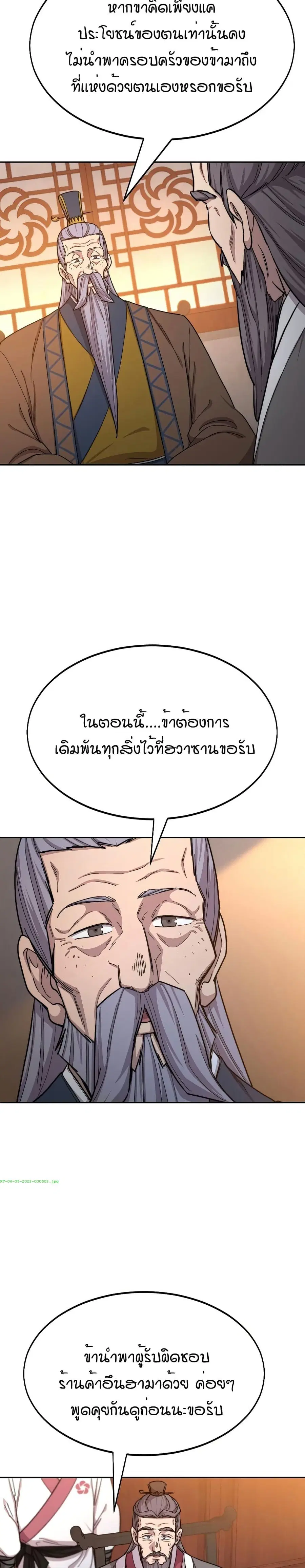 Return of the Mount Hua Sect ตอนที่ 33 หน้า 29