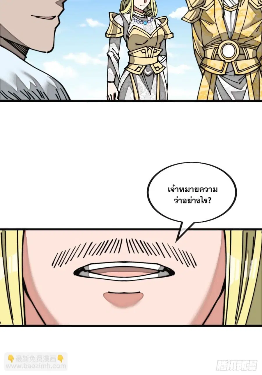 I’m Really Not the Son of Luck ตอนที่ 120 หน้า 23