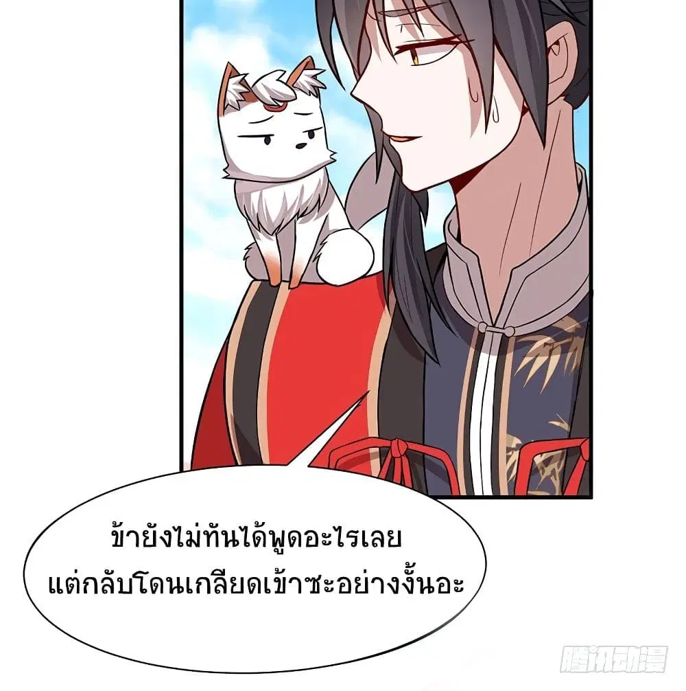 Return of Divine Emperor ตอนที่ 69 หน้า 54