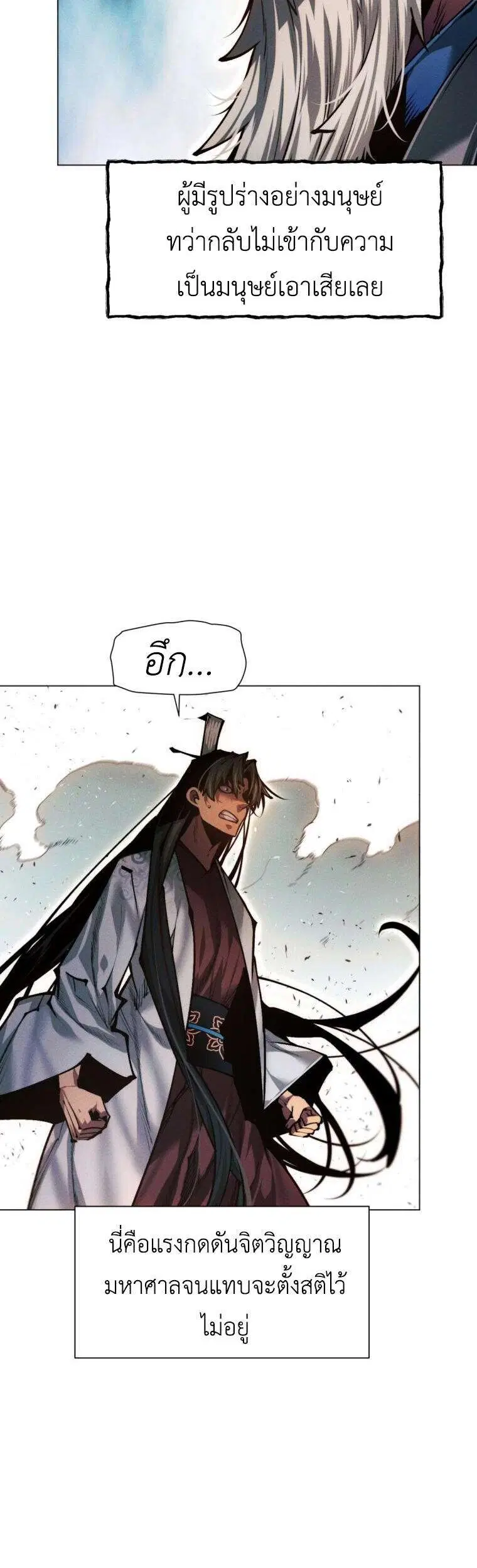 A Modern Man Who Got Transmigrated Into the Murim World ตอนที่ 179 หน้า 19