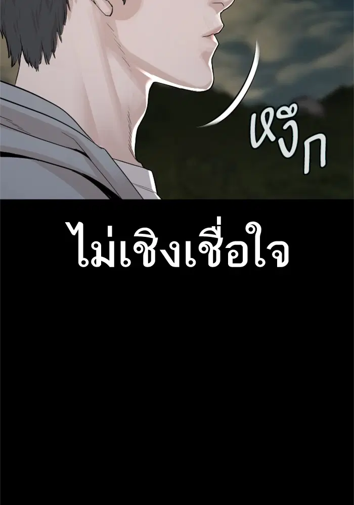 How to Fight ตอนที่ 161 หน้า 76
