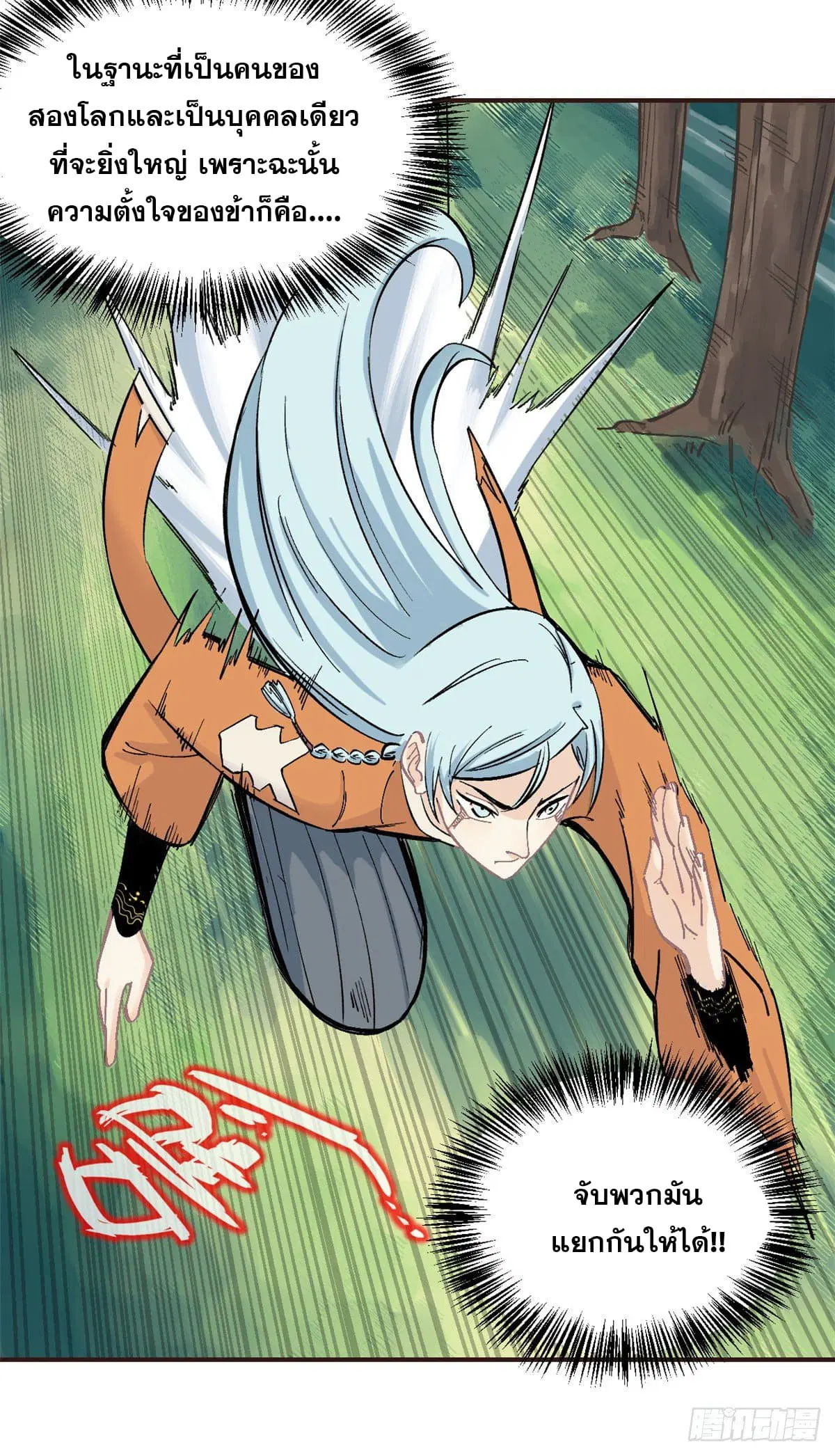 All Hail the Sect Leader ตอนที่ 29 หน้า 7