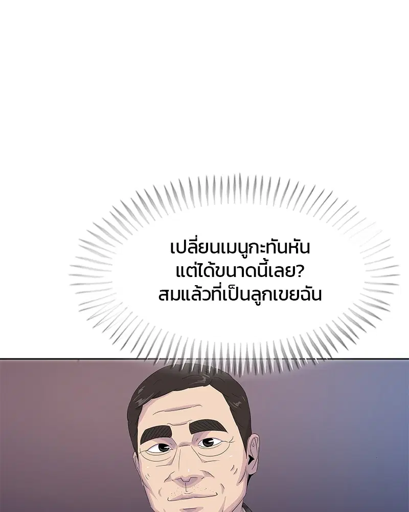 Kitchen Soldier ตอนที่ 170 หน้า 4